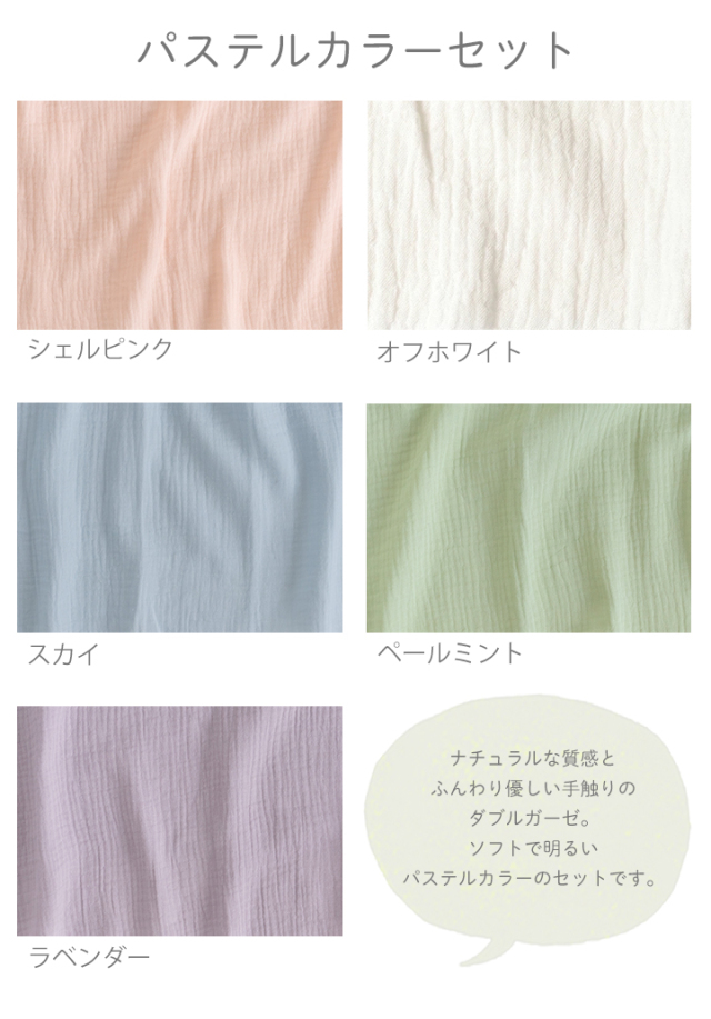 レシピ2種付】【北欧/無地/布/はぎれ/生地】ガーゼ素材のはぎれセット