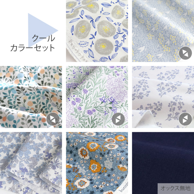 作家さまレシピ付き】≪ 色で選べるはぎれセット ≫【デコレクションズ