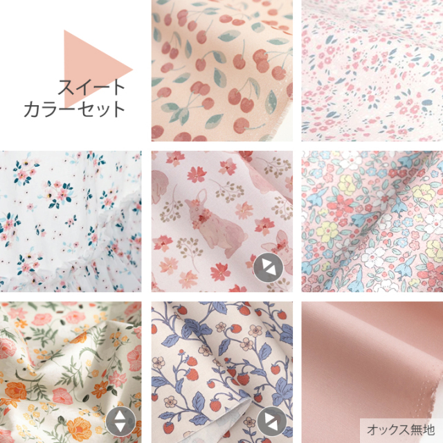 作家さまレシピ付き】≪ 色で選べるはぎれセット ≫【デコレクションズ
