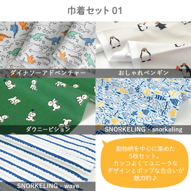 ハギレ 布 生地 ≪ 巾着が5日分作れるはぎれセット ≫【レシピ付き】
