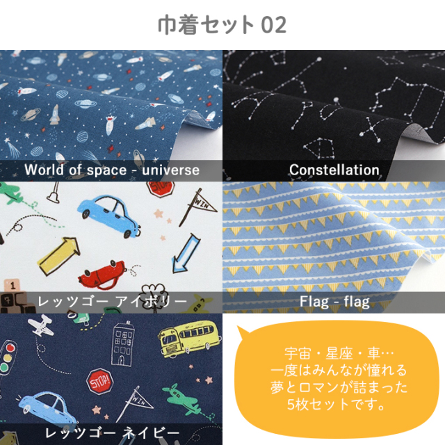 ハギレ 布 生地 ≪ 巾着が5日分作れるはぎれセット ≫【レシピ付き】