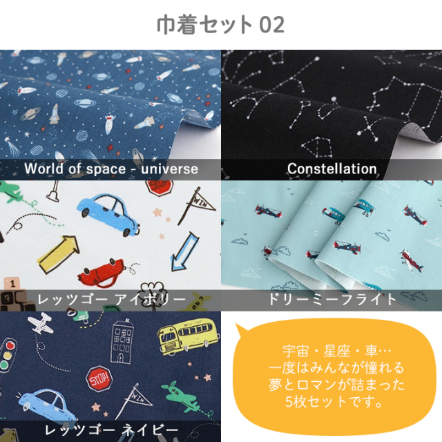 ハギレ 布 生地 ≪ 巾着が5日分作れるはぎれセット ≫【レシピ付き】