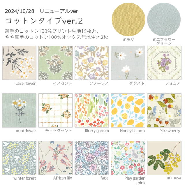 デコレクションズの人気生地をお試し！はぎれ福袋】 ハギレセット 【デ  