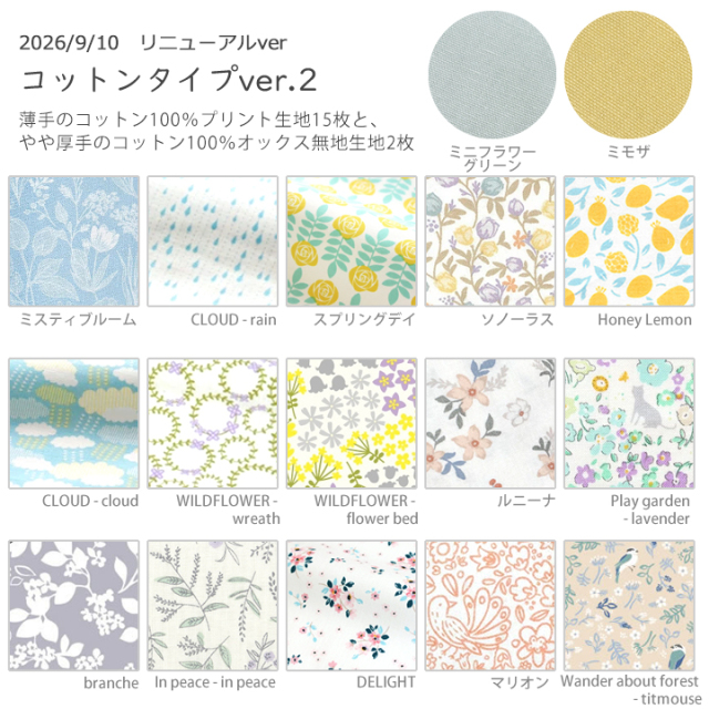 デコレクションズの人気生地をお試し！はぎれ福袋】 ハギレセット 【デ