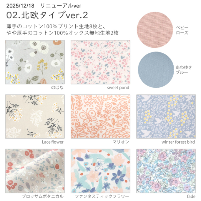 北欧　ロセルプラス　Roselle＋　生地　ハギレ 楽天市場】選べる ミニ う早この布 ブロード生地 はぎれ セット 約48