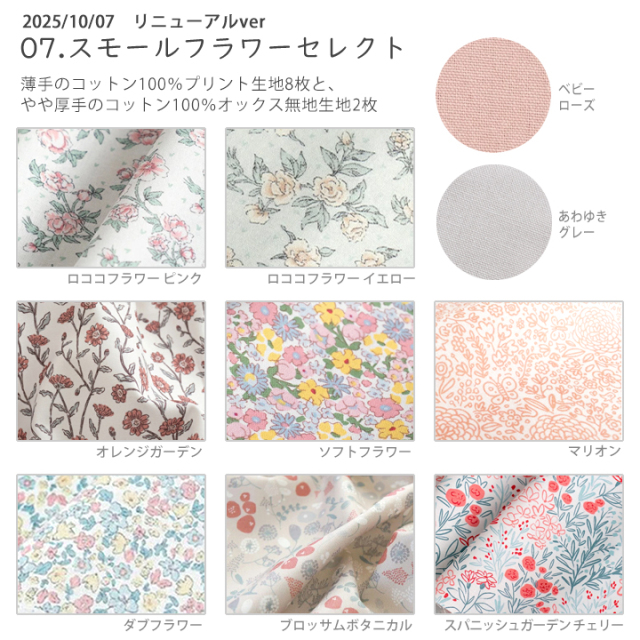 北欧 ロセルプラス Roselle＋ 生地 ハギレ 北欧 ロセルプラス