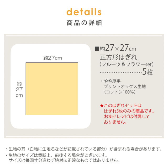 柄おまかせ♪プリントオックスはぎれセット【フルーツ＆フラワー