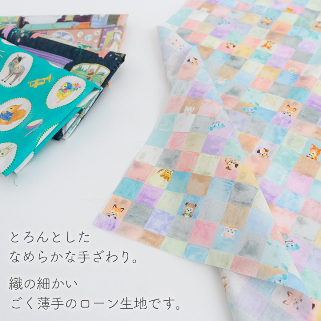 22fabric ニャンニャンファブリック はぎれセット コットンローン生地