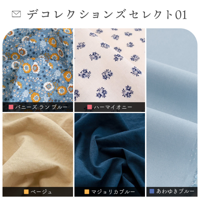 yunyunさんオリジナルレシピ付き『 柄と色の合わせを楽しむ