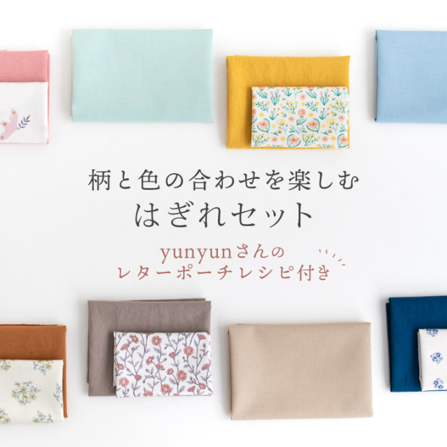 色々セット　リネン 生地のセット New!