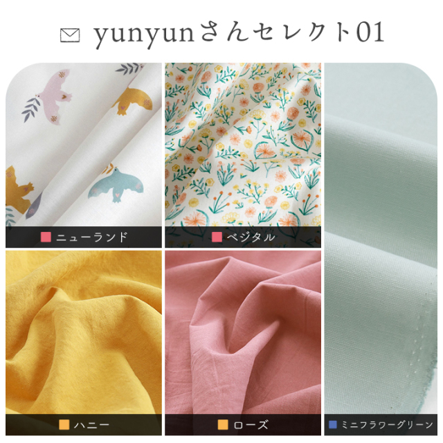 yunyunさんオリジナルレシピ付き『 柄と色の合わせを楽しむ