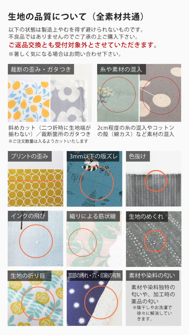 生地の品質【デコレクションズ生地・布】カット販売