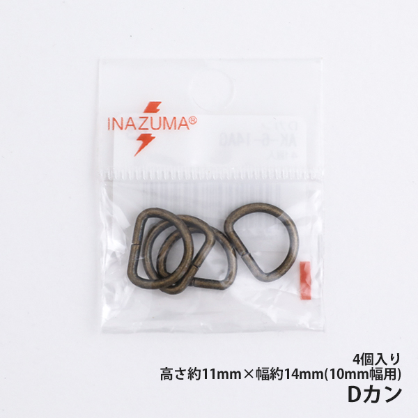 Dカン 10mm 4個入り　INAZUMA　イナズマ【メール便対応】