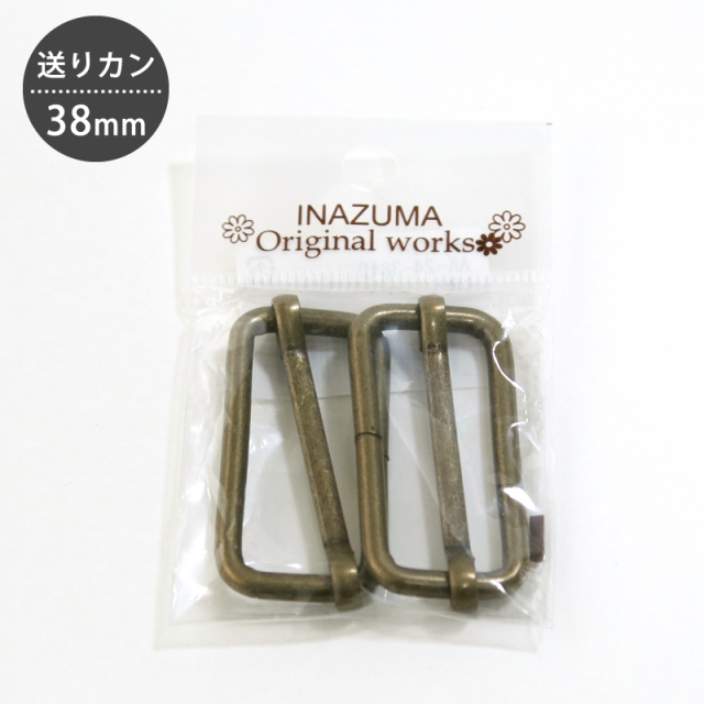 ▼▼【在庫限りOUTLET】送りカン 38mm 2個入り　INAZUMA/イナズマ　【メール便対応】