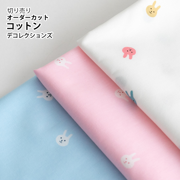▼▼【在庫限りOUTLET】生地・布・入園入学　≪ Petit rabbit ≫　コットン生地/幅106cm　コットンこばやし　【10cm単位販売】