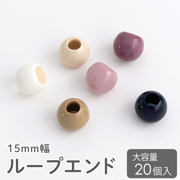 ループエンド20個入【入園入学/通園/通学/ハンドメイド/手芸用品/副資材】ループエンド