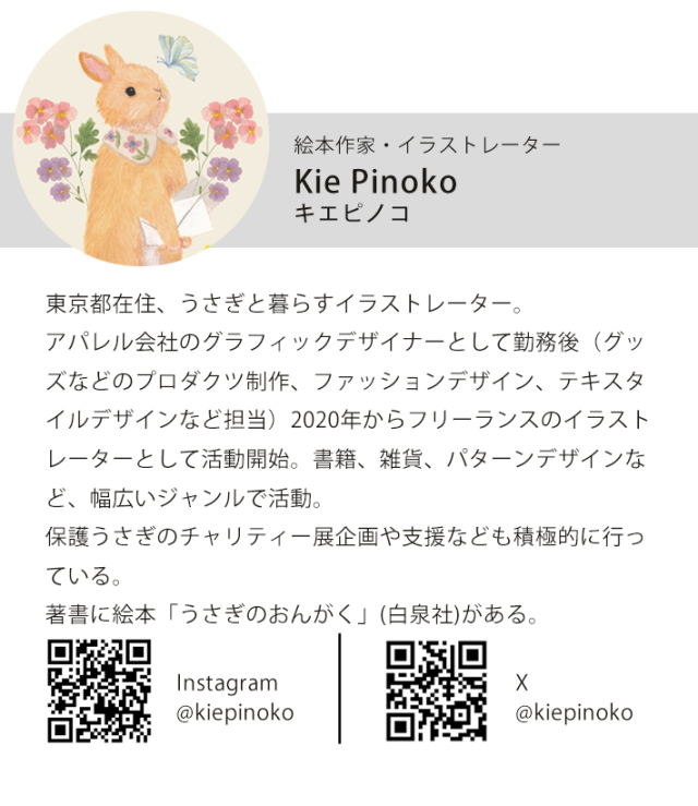 ファインディングラビット キルティング 【デコレクションズ