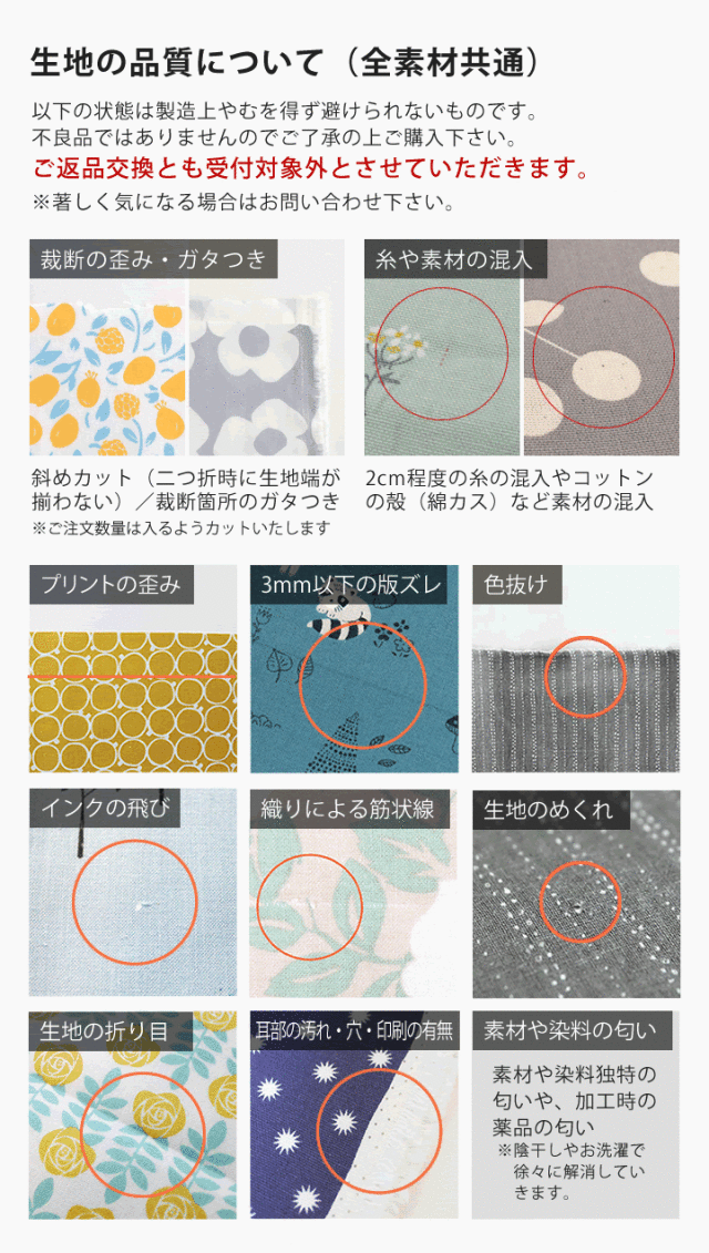 生地の品質【デコレクションズオリジナル生地・布】カット販売