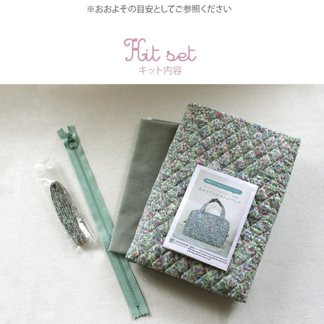 こうの早苗オリジナルキット　ミニボストンバッグ kit010-set01.jpg?t=20190719105601