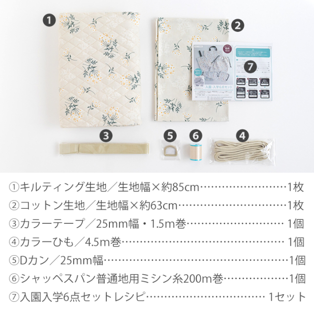 入園入学6点セット手づくりキット 【男の子】｜レッスンバッグ