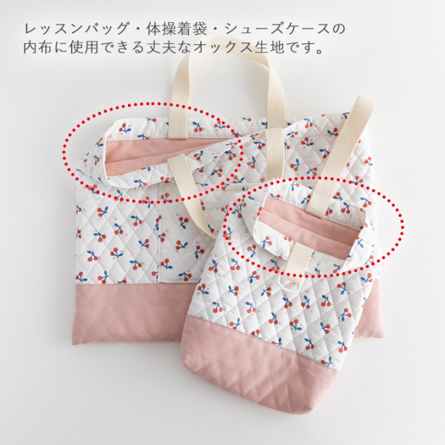 入園入学6点セット 内布付きタイプ 専用オックス生地 【メール便対応】