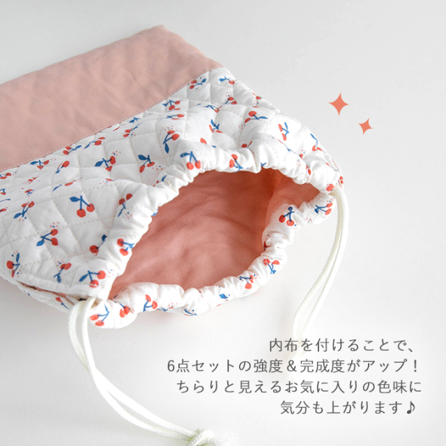 入園入学6点セット 内布付きタイプ 専用オックス生地 【メール便対応】