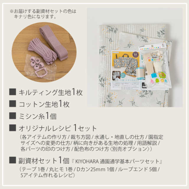 入園入学6点セット手づくりキット ラインキルティング 【女の子/男の子】|レッスンバッグ|シューズケース|給食巾着|ナフキン|作り方付き 入園入学6点セット手づくりキット ラインキルティング 【女の子/男の子】|レッスンバッグ|シューズケース|給食巾着|ナフキン|作り方付き