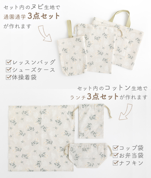 入園入学6点セット手づくりキット ヌビ生地 ヌビキルト ライン
