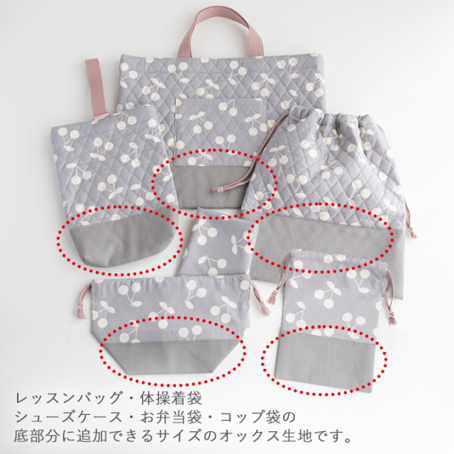 入園入学6点セット 配色ありタイプ 専用オックス生地 【メール便対応】