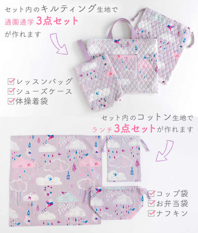 入園入学6点セット手づくりキット【女の子】｜レッスンバッグ
