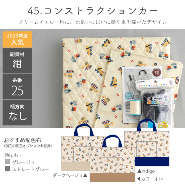 入園入学グッズ　オーダーページ　働く車　男の子　青　ベージュ　グレー 入園入学グッズオーダーページ働く車男の子青ベージュグレー