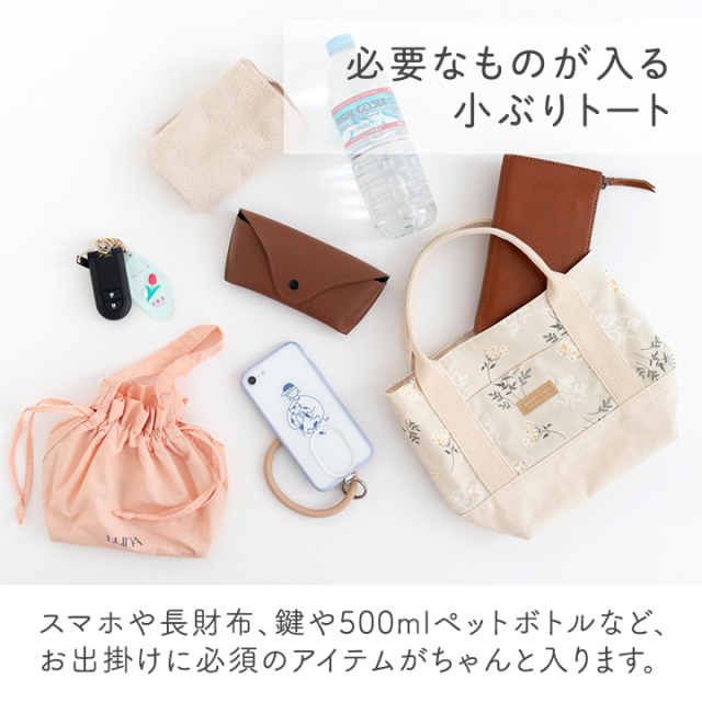 ●おさち様ご参考生地●トートバッグ　ハンドメイド 手作りキット】komihinataさんのおさんぽトートキット（柄×無地