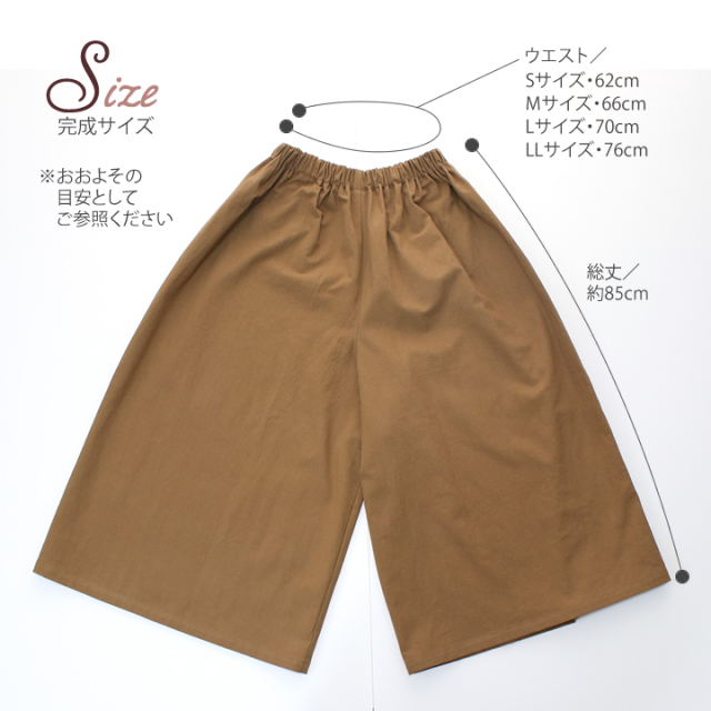 手作りキット 加藤容子さまオリジナルレシピ ガウチョパンツキット