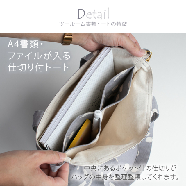 手作りキット】主婦のミシンさんのツールーム書類トートキット