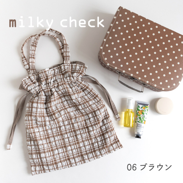 イメージ【手作りキット】ミルキーチェック巾着バッグキット【デコレクションズオリジナル】