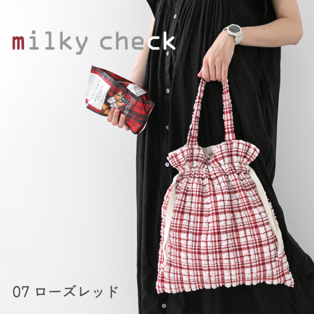 イメージ【手作りキット】ミルキーチェック巾着バッグキット【デコレクションズオリジナル】