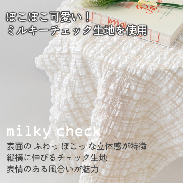 説明【手作りキット】ミルキーチェック巾着バッグキット【デコレクションズオリジナル】