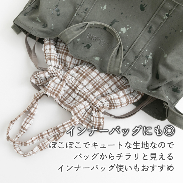 説明【手作りキット】ミルキーチェック巾着バッグキット【デコレクションズオリジナル】