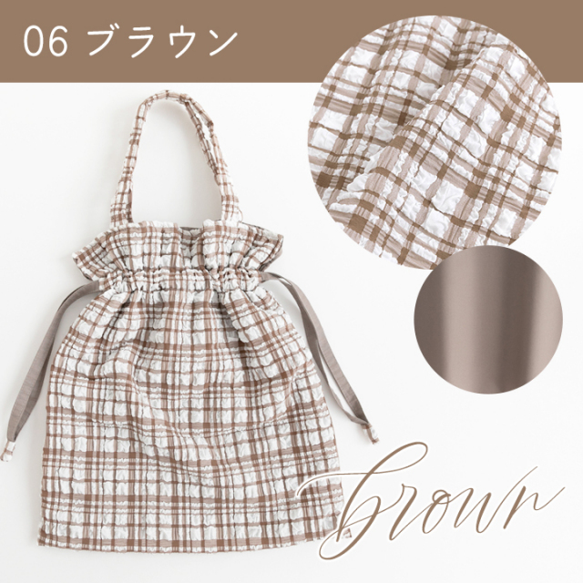 06ブラウン【手作りキット】ミルキーチェック巾着バッグキット【デコレクションズオリジナル】