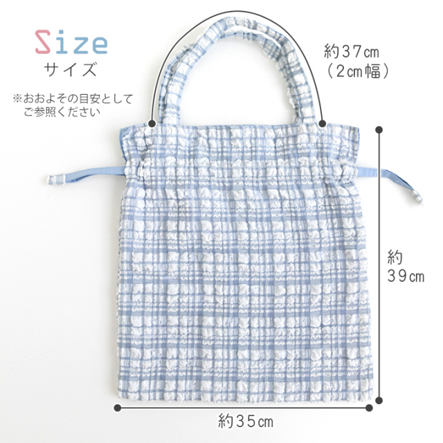 仕上がりサイズ【手作りキット】ミルキーチェック巾着バッグキット【デコレクションズオリジナル】