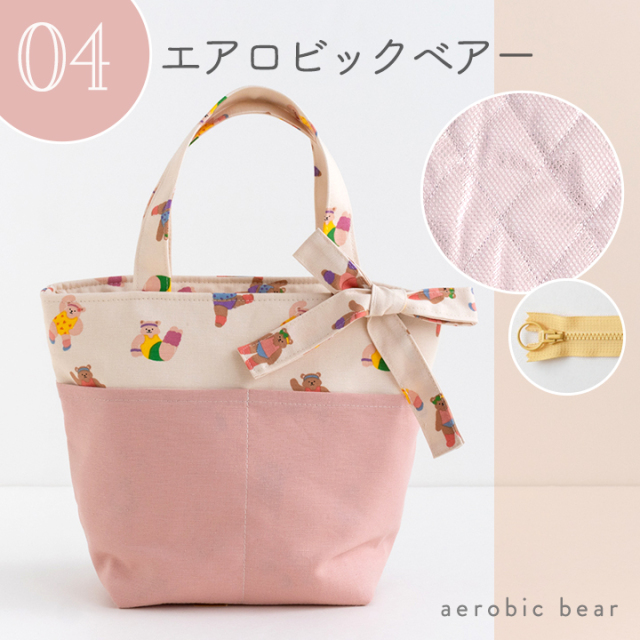 手作りキット≪ 加藤容子さま監修 保冷・保温トートバッグキット ≫デ