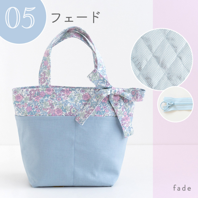 手作りキット≪ 加藤容子さま監修 保冷・保温トートバッグキット ≫デ