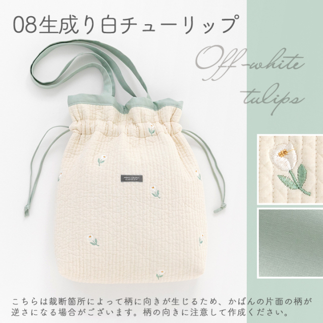 手作りキット≪ komihinataさま監修 刺繍入りヌビ生地で作る巾着バッグ