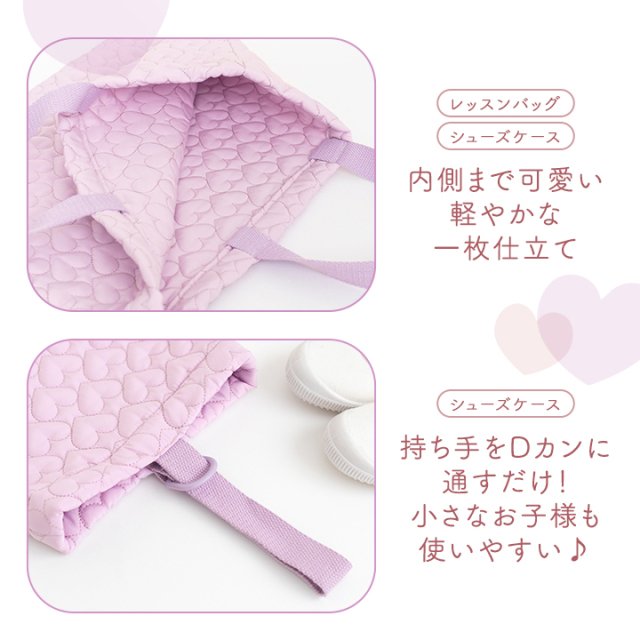 ≪ハートキルティングで作る 入園入学 2点セット ≫レッスン