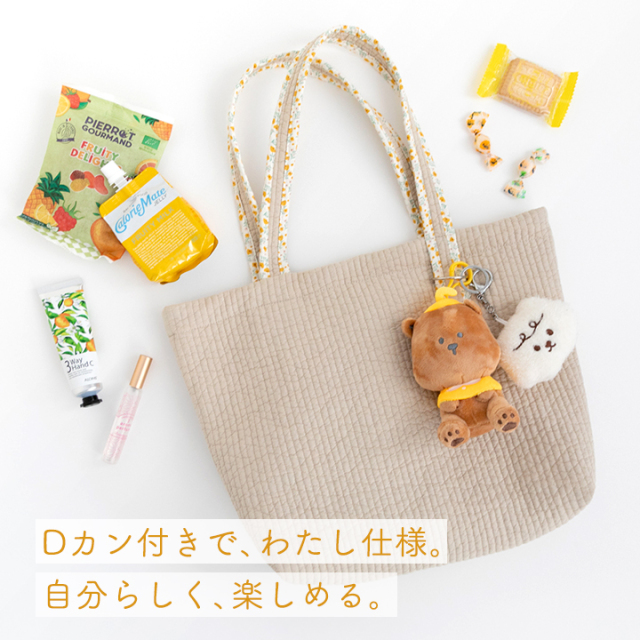 手作りキット ≪ 加藤容子さま監修 Dカン付きヌビトートバッグ キット