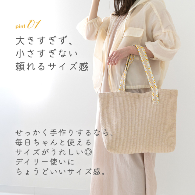 手作りキット ≪ 加藤容子さま監修 Dカン付きヌビトートバッグ キット