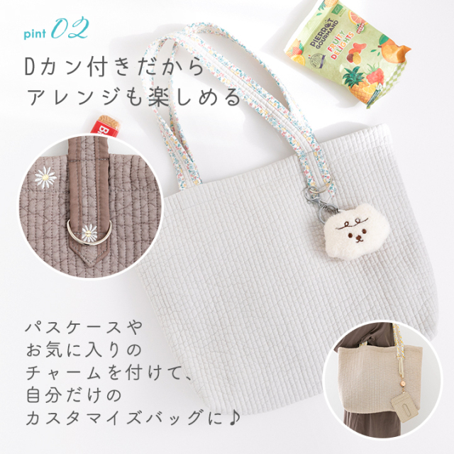 手作りキット ≪ 加藤容子さま監修 Dカン付きヌビトートバッグ キット