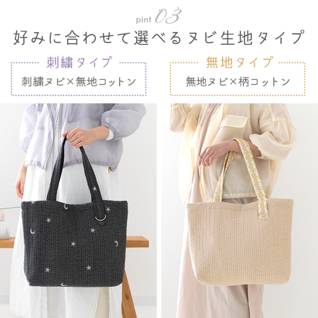 手作りキット ≪ 加藤容子さま監修 Dカン付きヌビトートバッグ キット