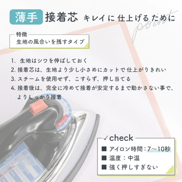 接着芯 薄手【芯地・接着芯】 カット販売