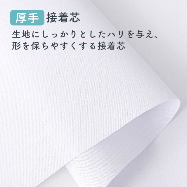 接着芯 厚手【芯地・接着芯】 カット販売